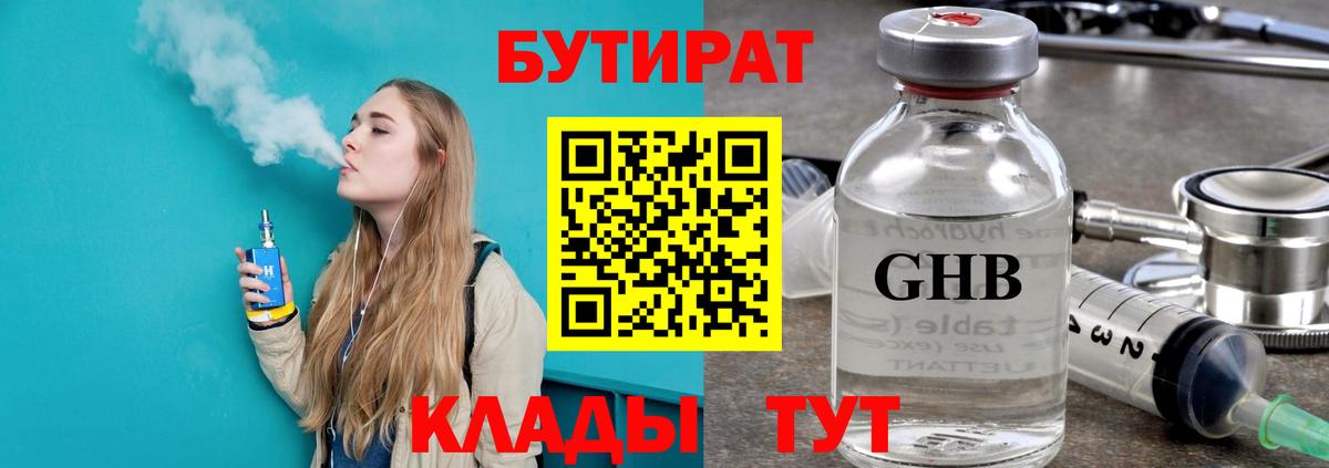 БУТИРАТ 1.4BDO  Вход с VPN  Учалы 