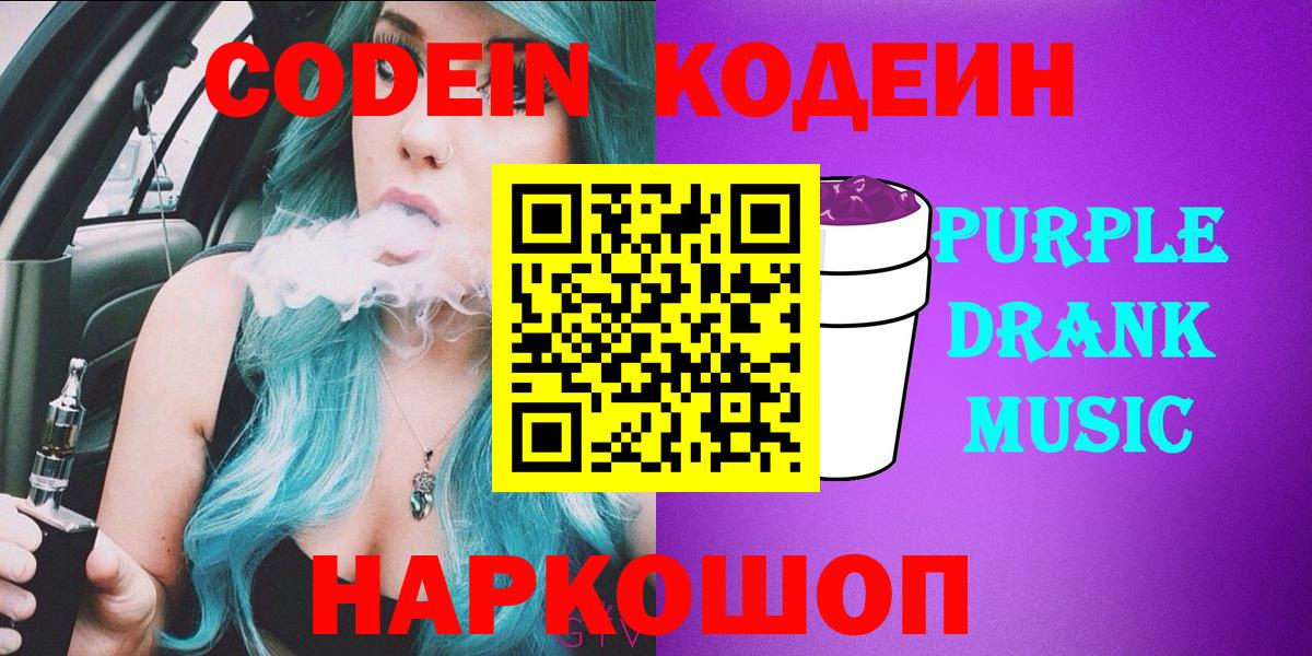 Codein Purple Drank Учалы