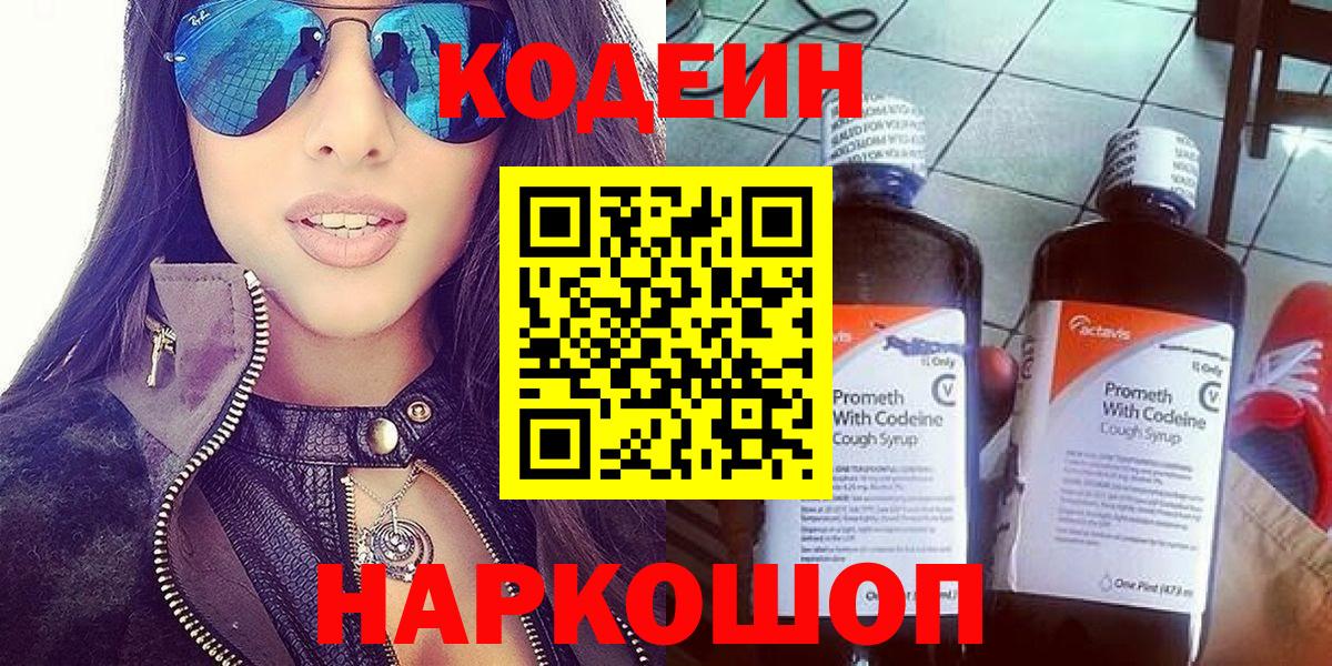 Codein напиток Lean (лин)  Вход с VPN  Учалы  Кодеин напиток Lean (лин) 