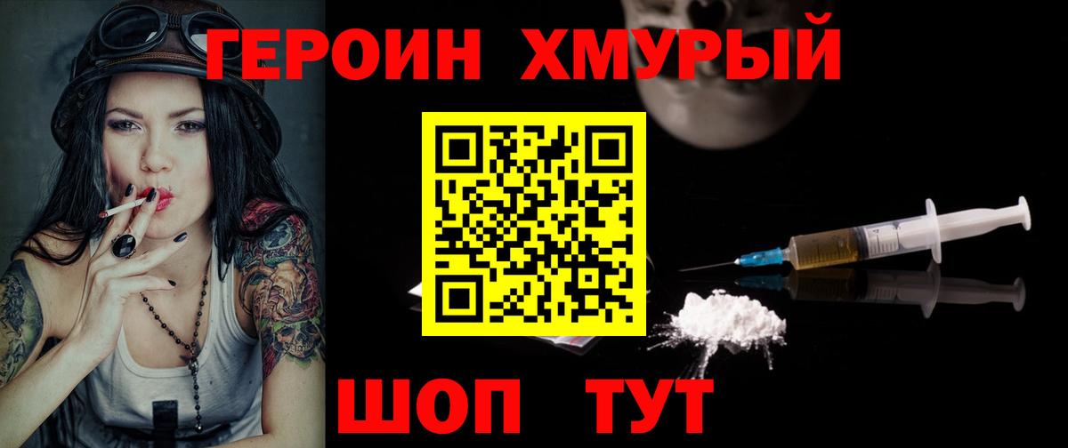 Героин герыч Учалы